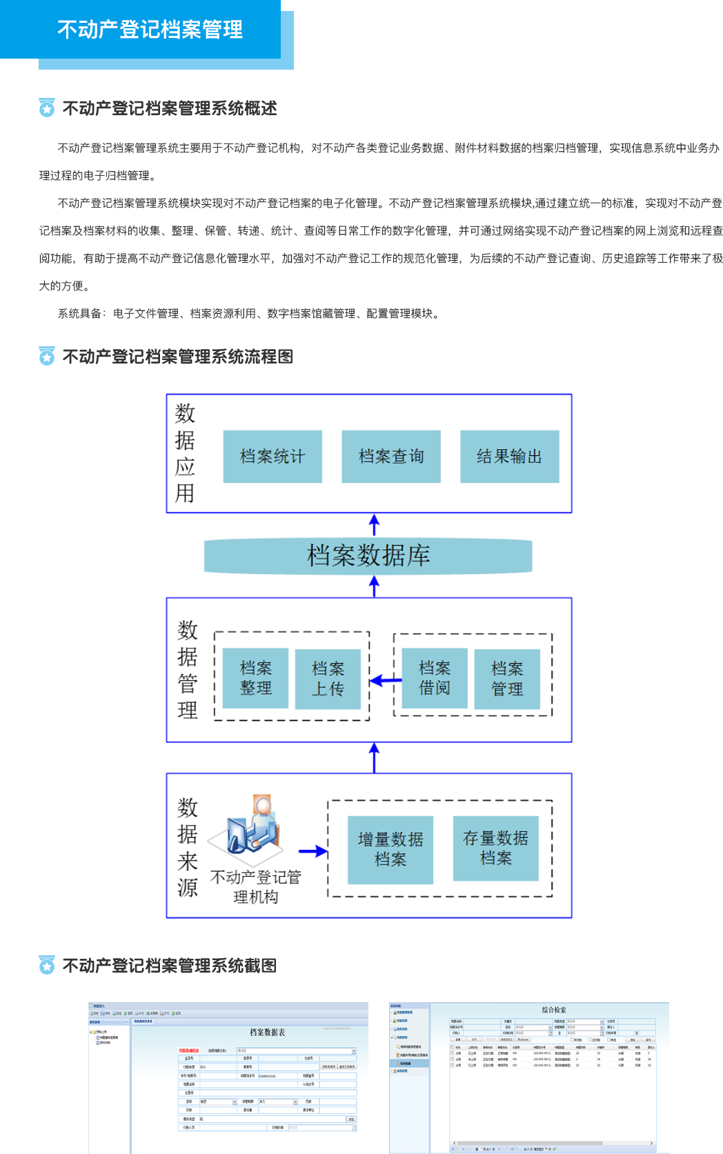 5.3不动产登记档案管理.png