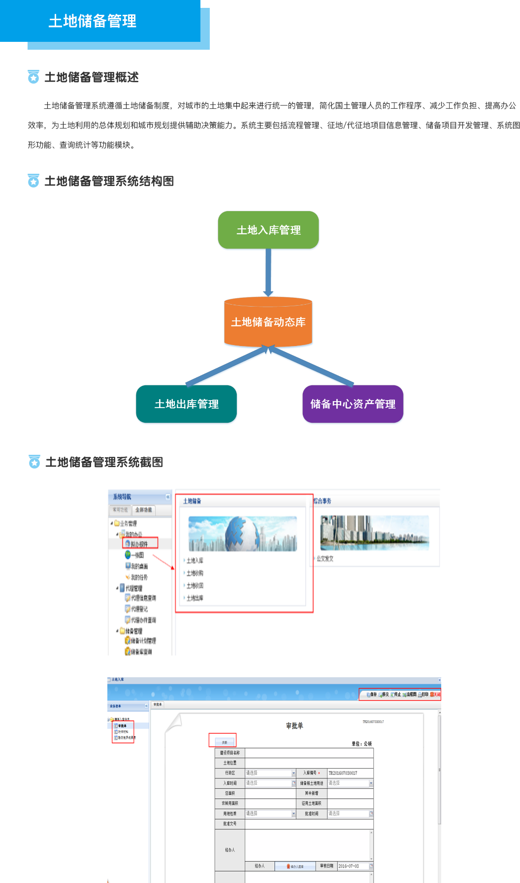 2.3土地储备管理.png