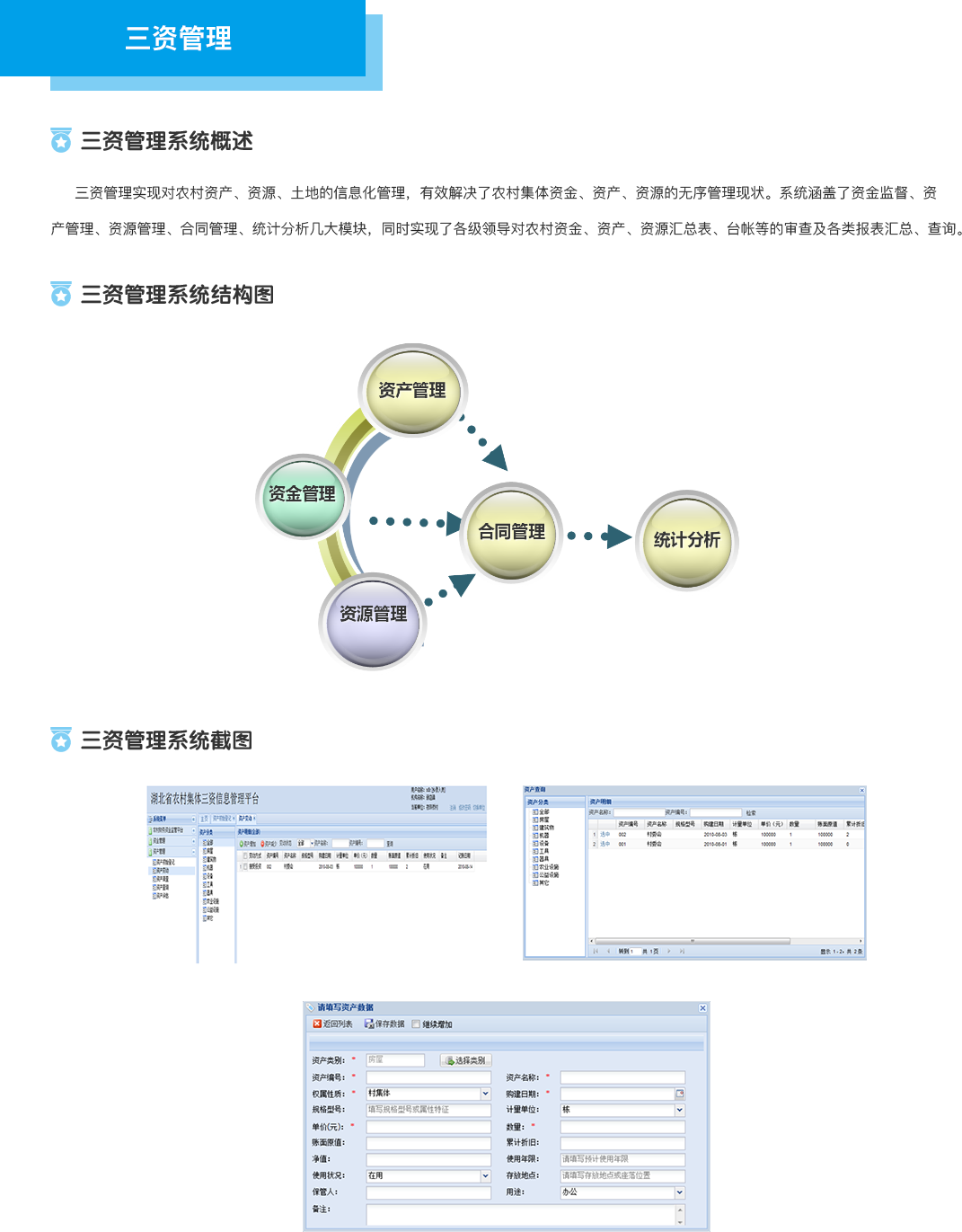 4.3三资管理.png